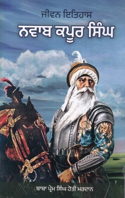 Nwab Kapoor Singh(Paperback, Baba Prem Singh Hoti Mardan)