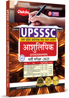 UPSSSC Stenographer Bharti Pariksha Complete Practice Set Book For 2025 Exam(Paperback, Chakshu Panel Of Expert)