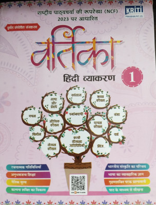 Vartika Hindi Vyakaran Class 1(Paperback, Narvdeshvar Tiwari, Meena shrivastav)
