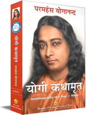 Yogi Kathamrita + Kaivalya Darshanam
( Autobiography of a Yogi in Hindi + The Holy Science Hindi) (Yogoda Combo Bundle Pack - Set of 2 Books)  - yogi kathamrit Yogi atmakatha Yogi book(Paperback, Paramahansa Yogananda, Swami Sri Yukteswar Giri)