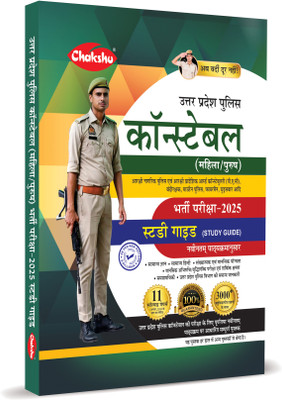 UP Police Constable Bharti Pariksha Complete Study Guide Book With Solved Papers For 2025 Exam(Paperback, Chakshu Panel Of Expert)