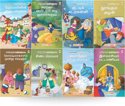 Story Books for Kids (Set of 8 Books) (Illustrated) (Tamil) - Fairy Tales for Kids - Bedtime Stories - Aladdin, Cinderella, Sleeping Beauty - Age 3+(Paperback, Maple Press)