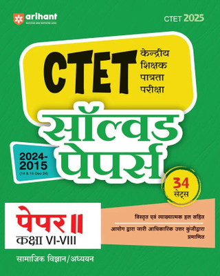 Arihant Hindi Solved Papers for CTET 2025 | Success Master CTET Paper II (Class VI-VIII) Samajik Vigyan/Adhyan | 34 Sets with detailed explanatory solutions authenticated by the official answer key issued by Commission(Paperback, Deepanker Jha)