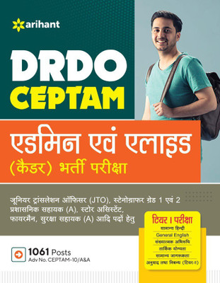 DRDO CEPTAM Admin & Allied Cadre Various Post Exam Tier 1 Hindi(Hindi, Paperback, unknown)