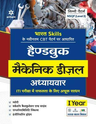 NSQF Level 3 Handbook COPA Adhyavar 1 Year(Hindi, Paperback, unknown)