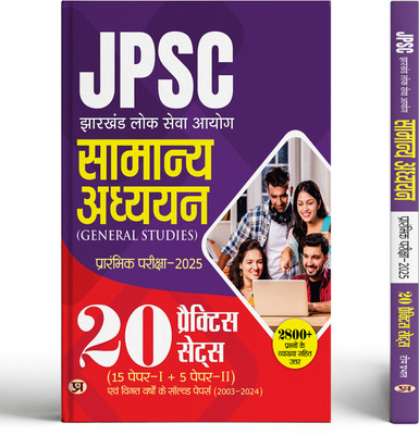 JPSC Jharkhand Prarambhik Pariksha-2024 Samanya Adhyayan Paper-1 & 2 | 20 Practice Sets | General Studies Solved Papers 2003-2021(Paperback, Team Prabhat)