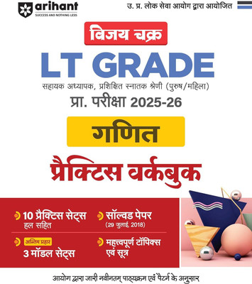Arihant UP LT Grade Mathematics (Ganit) Practice Workbook 2025-26 | Vijay Chakra UP LT Grade Teacher Exam Guide | 10 Practice Sets with 3 Model Sets, Solved Paper 2018 & Important Topics and Formulas | Hindi Medium(Paperback, Dr. Vaishali Vats, Arpit Awasthi)