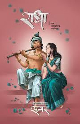 Radha(Marathi, Paperback, Moghe Chinmay Kiran)