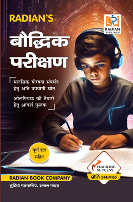 Baudhik Parikshan (General Intelligence and Reasoning) Guide Book for All Entrance and Competitive Exams in Hindi 2024(Paperback, Radian Book Company)