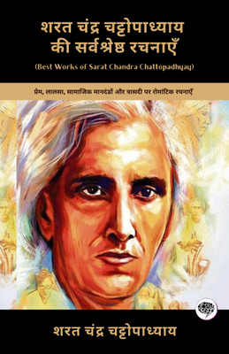 Best Works of Sarat Chandra Chattopadhyay: Romantic Works on Love, Longing, Social Norms & Tragedy (including Parineeta, Devdas & Charitraheen!)(Grapevine Books); शरत चंद्र चट्टोपाध्याय की सर्वश्रेष्ठ रचनाएँ: प्रेम, लालसा, सामाजिक मानदंडों और त्रासदी पर रोमांटिक रचनाएँ (परिणीता, देवदास और चरित्रहीन Best Works of Sarat Chandra Chattopadhyay: Romantic Works on Love, Longing, Social Norms & Tragedy (including Parineeta, Devdas & Charitraheen!)(Grapevine Books); शरत चंद्र चट्टोपाध्याय की सर्वश्रेष्ठ रचनाएँ: प्रेम, लालसा, सामाजिक मानदंडों और त्रासदी पर रोमांटिक रचनाएँ (परिणीता, देवदास और चरित्रहीन