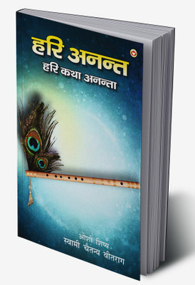 Hari Anant-Hari Katha Ananta : Bhag-6 in Hindi(Hardcover, Swami Vitraag Chaitanya)