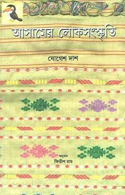 Folktales Of Assam (Bengali)(Paperback, National Book Trust)