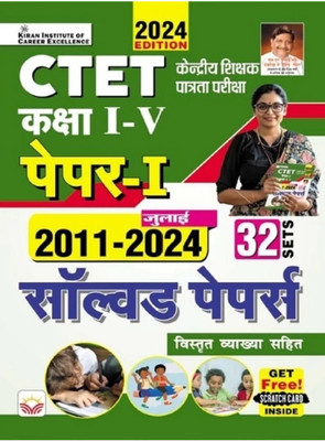 CTET Paper 1 Class 1 To 5 2011 To July 2024 Solved Papers 32 Sets (Hindi Medium) (5084)(Paperback, Think Tank of Kiran Institute of Career Excellence, KICX)
