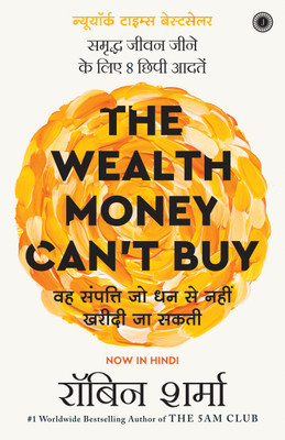 The Wealth Money Can't Buy: The 8 Hidden Habits to Live Your Richest Life(Hindi, Paperback, unknown)