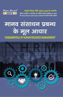 NEP Manav Sansadhan Prabandh Ke Mool Adhar  - Fundamentals of Human Resource Management B. Com. 1st sem Group-C (Minor) 1 Edition(Paperback, Dr. F. C. Sharma, Anju Agarwal)