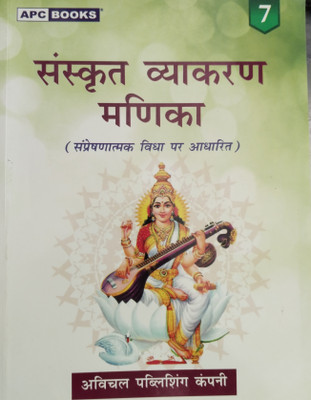 Sanskrit Vyakaran Manika Class 7(Paperback, Bhuvan Dikshit)