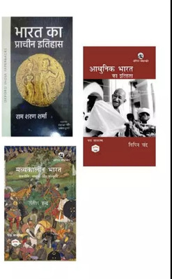 Modern history Bipan chandra Medieval History Satish chandra and Ancient History Rs Sharma 3 books set in Hindi(Paperback, Bipan chandra Satish chandra Rs Sharma)