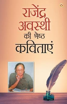 Rajendra Awasthi Ki Shreshtha Kavitayen (राजेंद्र अवस्थी की श्रेष्ठ कविताएं)(Hindi, Paperback, Awasthi Shivshankar Dr)