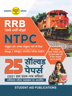 RRB NTPC 2024-25 Stage 1 CBT 10+2 Under Graduate Level Post Recruitment 2024 | 25 Solved Papers including 2021 Papers Latest Syllabus & Exam Pattern in Hindi(Paperback, Student Aid Publications)