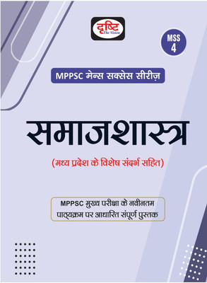 Mppsc Mains Success Series-4: Samajshastra (Edition1)(Hindi, Hardcover, unknown)