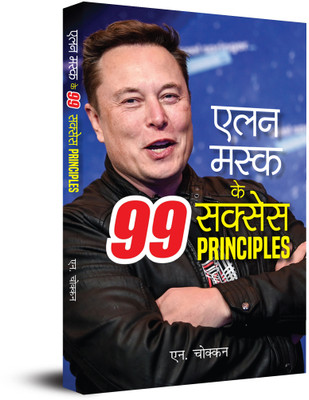 Elon Musk Ke 99 Success Principles(Hindi, Paperback, Chokkan N.)