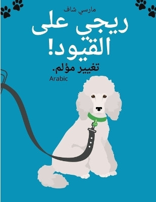 ريجي على القيود! تغيير مؤلم. (Arabic) Reggy's on Restriction.(Arabic, Paperback, Schaaf Marcy)