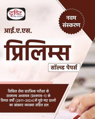 DRISHTI IAS Prelims Solved Paper 9th Edition | Civil Seva Exam Book (Paperback, Team Drishti)(BOOK, Drishti Publications)
