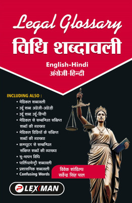 LEGAL GLOSSARY (English And Hindi) Dictionary(Hardcover, SARVENDRA SINGH PAL, VIVEK SHANDILYA)