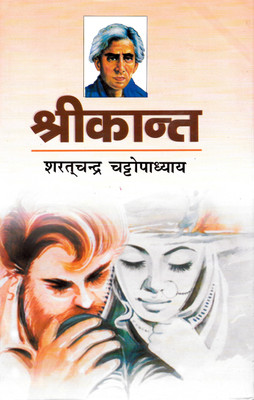 Shreekant(Hardcover, Sharatchandra Chattopadhyay)