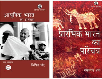 Adhunik bharat ka etihas bipin Chandra and prarambhik bharat ka parichay biramsaran Sharma hindi midium(Paperback, Bipin Chandra, Ramsharan Sharma)