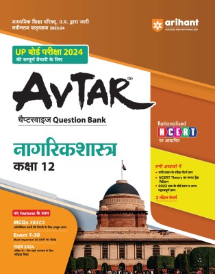 Arihant UP Board Nagrikshastra Chapterwise Question Bank Class 12th (Rationalised NCERT Based) for 2024 Exam(Paperback, Arihant Experts)