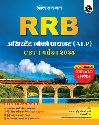 Pw All in One Rrb Assistant Loco Pilot (Alp) 2024 CBT Paper-1 for 2025(Hindi, Hardcover, unknown)