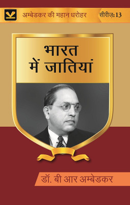 Bharat Mein Jatiyan(Hindi, Hardcover, unknown)