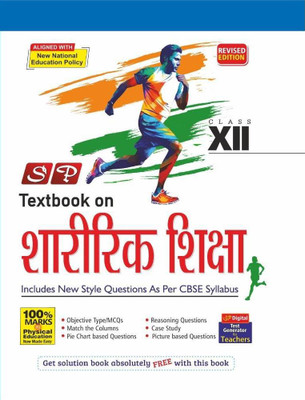 SP TextBook On Physical Education Class 12 Hindi(Paperback, DR. MANU SOOD)