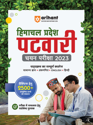 Himachal Pradesh Patwari Guide (Edition4) Fourth Edition(Hindi, Hardcover, unknown)