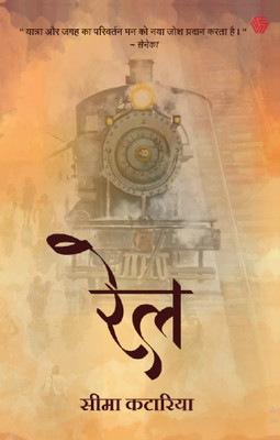 Rail(Paperback, Seema Kataria)