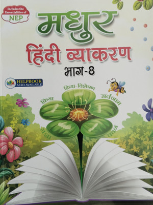 Madhur Hindi Vyakaran Bhaag 8(Paperback, Rekha Sharma)