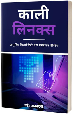 Kali Linux Complete Guide in Hindi(Paperback, A. Adams)