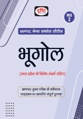 Mppsc Mains Success Series-2: Bhugol (Edition1)(Hindi, Hardcover, unknown)