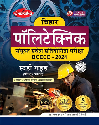 Chakshu Bihar Polytechnic (BCECE) Sanyukt Pravesh Pratiyogita Pariksha Complete Study Guide Book With Solved Papers For 2024 Exam(Paperback, Chakshu Panel Of Expert)