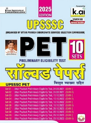 UPSSSC PET Preliminary Eligibility Test Solved Papers Total 10 Sets Edition 2025 (Hindi Medium) (5413)(Hindi, Hardcover, unknown)