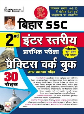 Bihar Ssc 2Nd Inter Level Prelim Exam Practice Work Book (Hindi Medium) (4487)(English, Hardcover, unknown)