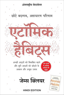 Atomic Habits - Chote Badlav, Asadharan Parinaam - Hindi Edition(Paperback, James Clear)