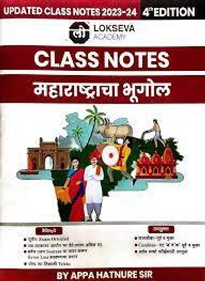 Lokseva - Class Notes Maharashtracha Bhugol(Paperback, Appa Hature Sir)
