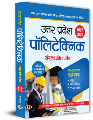 Uttar Pradesh Polytechnic Combined Entrance Examination 2024 | Complete Study Guide (Hindi)(Paperback, Team Prabhat)