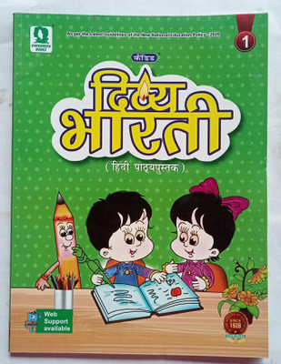 DIVYA BHARTI HINDI PATHYAPUSTAK CLASS-1(Paperback, Dr. Surinder Kaur Brara)
