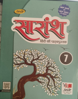 Prachi Saransh Hindi Ki Pathypustak Class 7(Paperback, Dr. Devendra Kumar Sharma, Dr Anju Sharma)