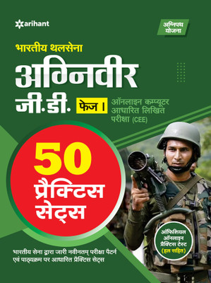(OldEditon)Arihant
BhartiyaThalSenaAgneeverGD/Tradceman50PractiseSets(Paperback, Arihant Experts)