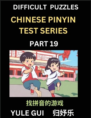 Difficult Level Chinese Pinyin Test Series (Part 19) - Test Your Simplified Mandarin Chinese Character Reading Skills with Simple Puzzles, HSK All Levels, Beginners to Advanced Students of Mandarin Chinese(Chinese, Paperback, Gui Yule)