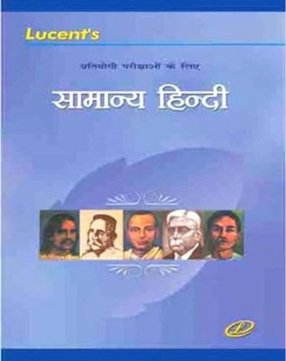 Lucent's Samanya Hindi (Lucent General Hindi Book) 2023 Latest Updated Edition for all Competitive Exams Preparation(Paperback, Sanjeev Kumar)